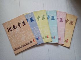 河南中医 1988年全6册