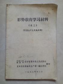 形势教育学习材料 之二