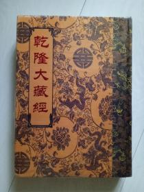 乾隆大藏经 小乘经阿含部 7 总第55册