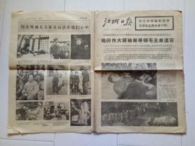 江城日报1976年9月12日