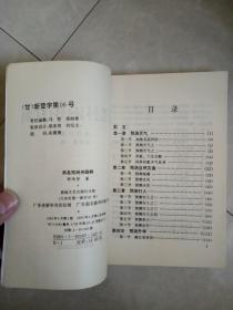 周易预测例题解