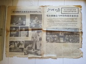 江城日报 1976年9月18日