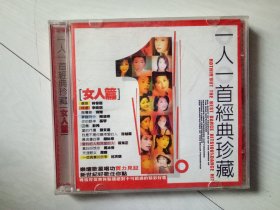 一人一首经典珍藏 女人篇 2VCD