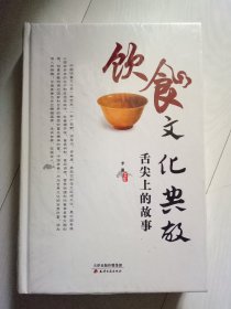 饮食文化典故 舌尖上的故事 4