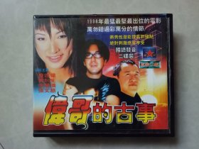 伟哥的故事  2VCD