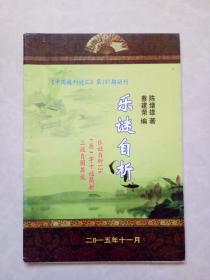 乐谜自析 中国报刊谜汇 第197期副刊