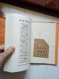 结核 癞の生理及 病理 结核新书 第27集