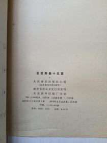 友谊舞曲十五首