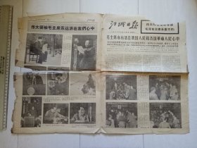 江城日报 1976年9月14日