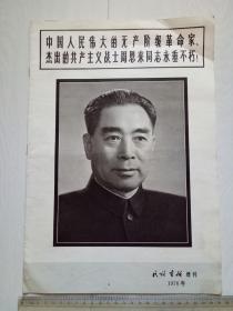 民族画报增刊 1976年