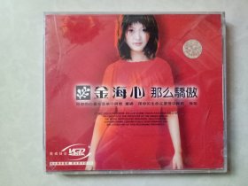 金海心 那么骄傲   VCD