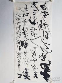 林仲兴  书法（单片）  96*45cm（保真）