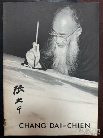 1963年张大千画展  收录作品100幅目录 一张山水图