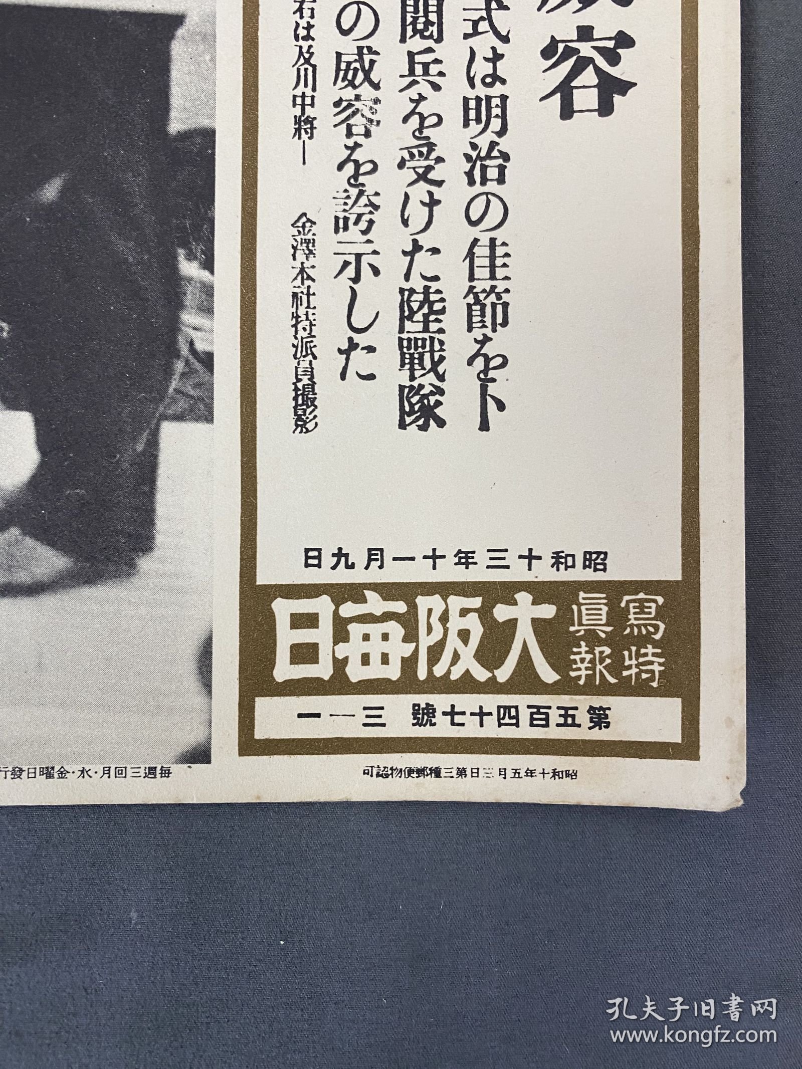 【民国时期 画报 画页】【 1938年 武汉占领 汉口 日军分列式 及川】 新闻宣传页（尺寸约 45X30.5） M50109-63