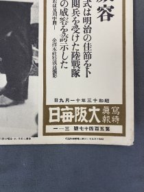 【民国时期 画报 画页】【 1938年 武汉占领 汉口 日军分列式 及川】 新闻宣传页（尺寸约 45X30.5） M50109-63