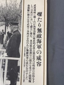 【民国时期 画报 画页】【 1938年 武汉占领 汉口 日军分列式 及川】 新闻宣传页（尺寸约 45X30.5） M50109-63