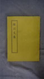 《樊川文集》1册全，(诗文集。唐杜牧撰。二十卷,外集一卷,别集一卷。杜牧是晚唐著名文学家，与李商隐并称“小李杜”，诗文俱佳,诗成就尤高。诗多律体、绝句。在七言绝句创作上有独特成就。江南图书馆藏明翻宋刊本。)——【四部丛刊初编系列： 165】商务印书馆，1967年缩印本。品相好。