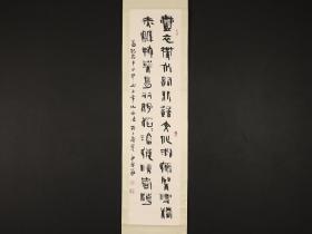 展览会作品，有出版。【 蒋永义，书法挂轴，日本回流】〈蒋永義〉蒋永义 《日中友好慶祝書法大展出展作》画心135 x 32    。林散之 弟子。中国书法家协会会员、西泠印社社员、扬州市书法家协会副主席、竹西印社社长。