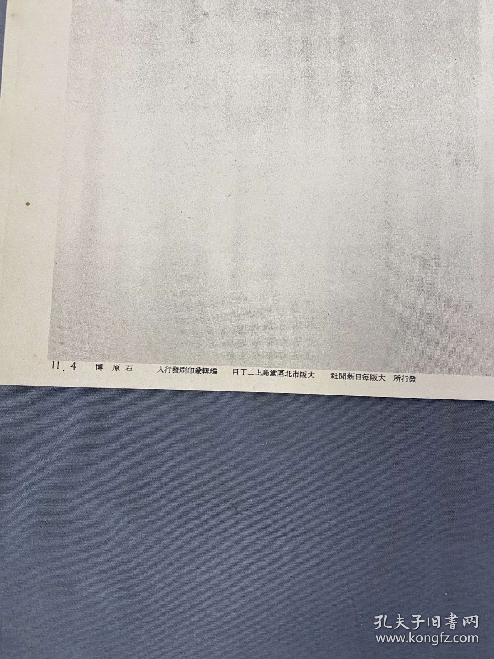 【民国时期 画报 画页】【 1938年 武汉占领 汉口 日军分列式 及川】 新闻宣传页（尺寸约 45X30.5） M50109-63