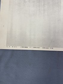 【民国时期 画报 画页】【 1938年 武汉占领 汉口 日军分列式 及川】 新闻宣传页（尺寸约 45X30.5） M50109-63