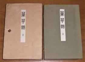 昭和41年，讲谈社8开线装《兰花谱》一函三厚册全，原纸箱 ，原函，品相佳，布面，限定500部 。品相好。【兰华谱 】蘭華譜』　昭和41年