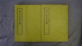 《荆川先生文集》2册全。(诗文别集。十七卷,外集三卷。明唐顺之撰。顺之字应德,世称荆川先生。明刊本。 )——【四部丛刊初编系列：334/335 】商务印书馆，1967年缩印本。品相好。