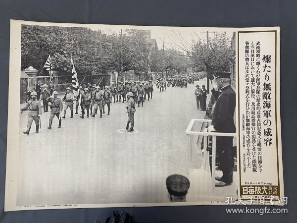 【民国时期 画报 画页】【 1938年 武汉占领 汉口 日军分列式 及川】 新闻宣传页（尺寸约 45X30.5） M50109-63