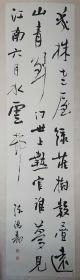 【二玄社 复制书画专卖店】陈鸿寿 书法《行書七言絶句》 挂轴， １９７３年 ， ４４×１７５