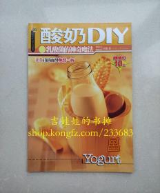 【杨桃文化·新手食谱系列 08】酸奶DIY 乳酸菌的神奇魔法
