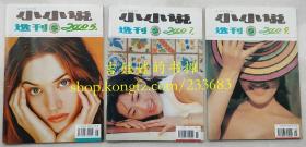 小小说选刊 2000年第5、7、9期 三本合售