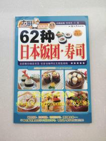 【大厨家常菜 17】62种日本饭团·寿司