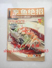 【杨桃文化·新手食谱系列 41】烹鱼绝招 40道美味家常鱼调味秘诀