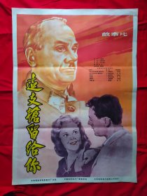 1开电影海报：这支枪留给你（1962年译制）原名《伊万雷巴柯夫》