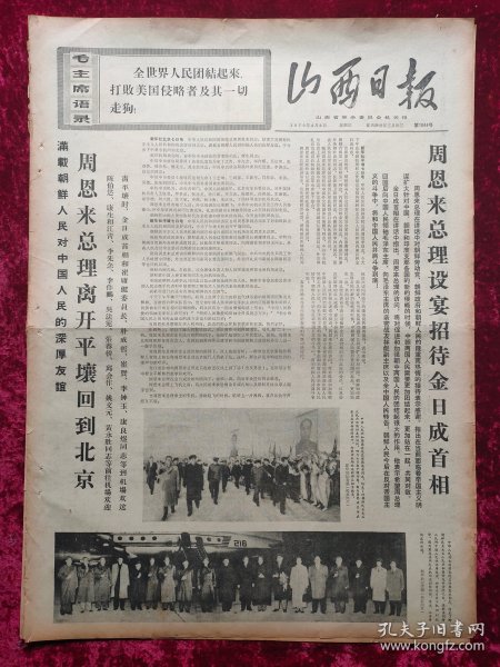 老报纸：山西日报1970年4月8日