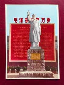 16开宣传画：毛主席塑像（全身大挥手）9，带题词