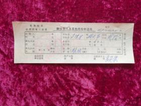 用布申请书，救灾布（1969年）带公章