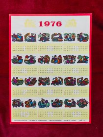 1976年年历（农事图）外文