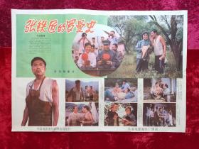 2开电影海报:张铁匠的罗曼史