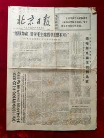 老报纸：北京日报1970年11月27日