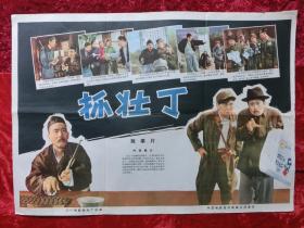 2开电影海报：抓壮丁（1963年上映）（抗日专题）导演：沈剡，陈戈