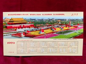 1970年年历（天安门国庆节）漂亮
