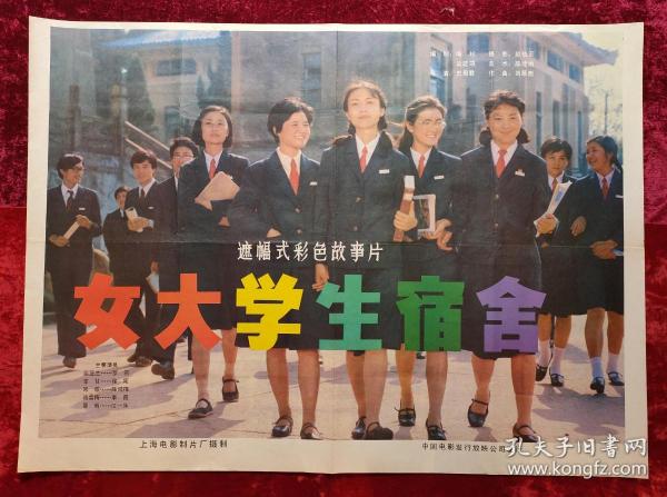 1开电影海报：女大学生宿舍（1983年上映）