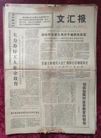 老报纸：文汇报1971年8月12日