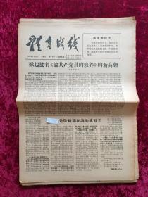 老报纸：体育战线第17期1967年3月25日