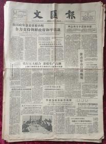 老报纸：文汇报1958年2月8日