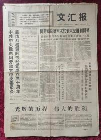 老报纸：文汇报1971年11月8日