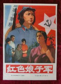 2开电影海报：红色娘子军（1960年上映）
