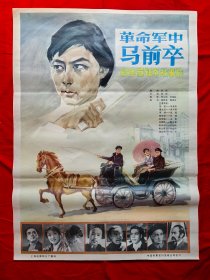 1开电影海报：革命军中马前卒（辛亥革命邹容）