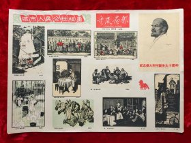 4开：重庆画报1960年4月20日1960年第8期（总39期）双面印刷