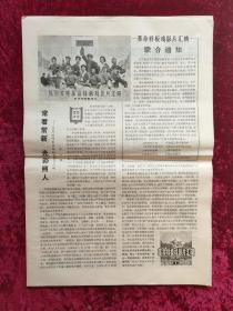 报纸创刊号：革命样板戏影片汇映第一期1975年5月9日（上海）